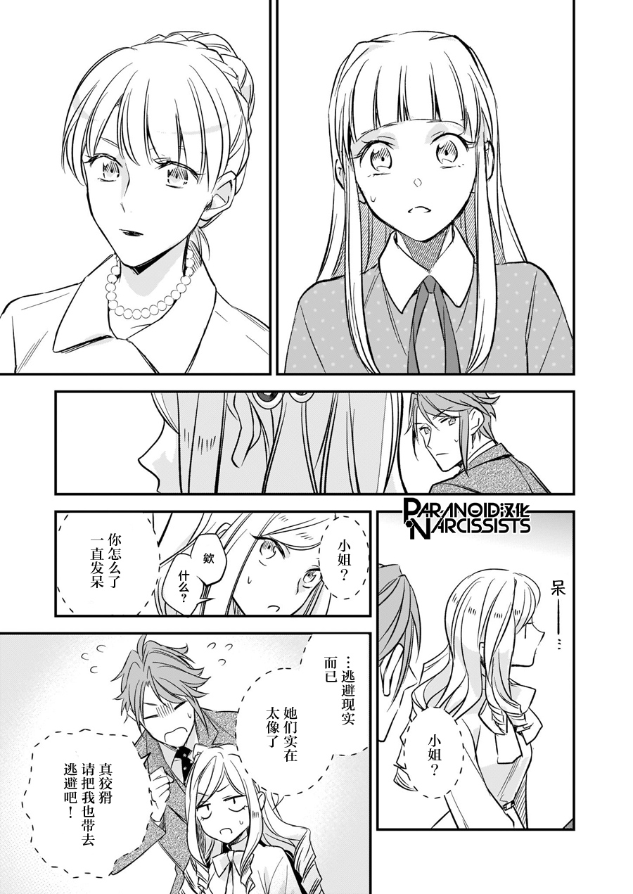 《阿尔伯特家的大小姐努力朝着没落进发》第12.3话 第17页