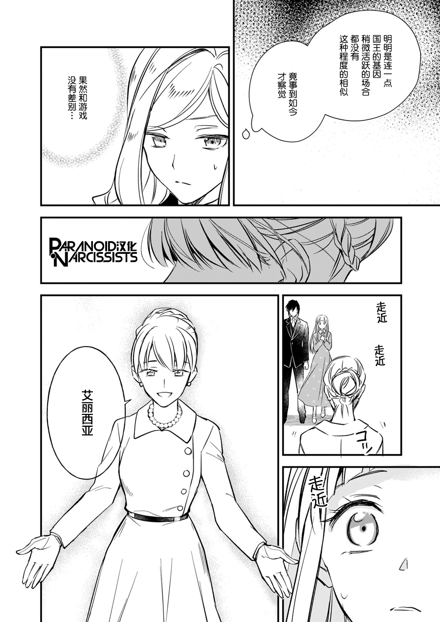 《阿尔伯特家的大小姐努力朝着没落进发》第12.3话 第18页