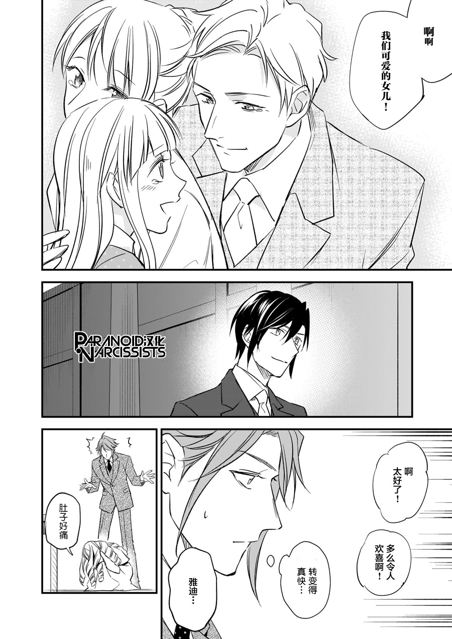 《阿尔伯特家的大小姐努力朝着没落进发》第12.3话 第20页