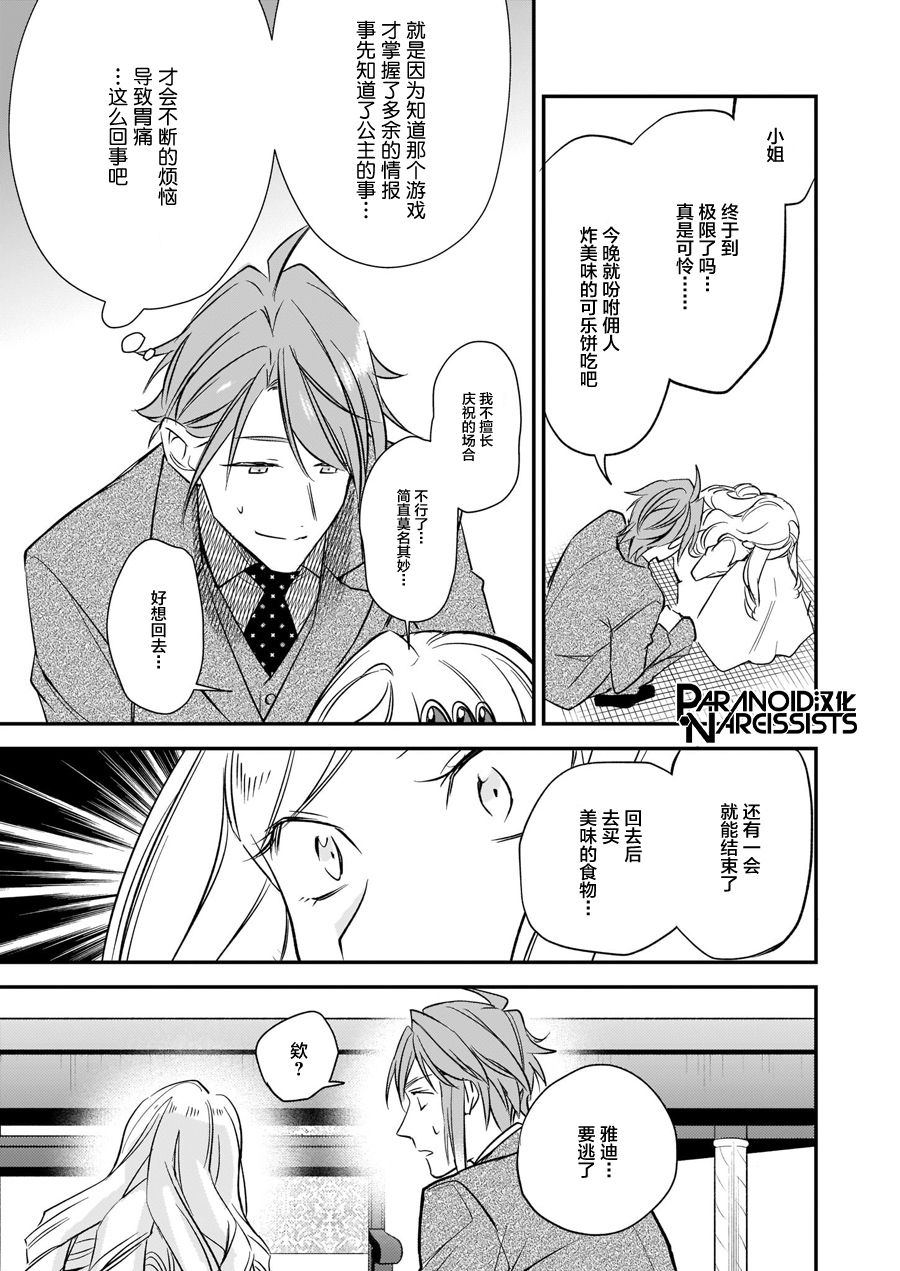 《阿尔伯特家的大小姐努力朝着没落进发》第12.3话 第21页
