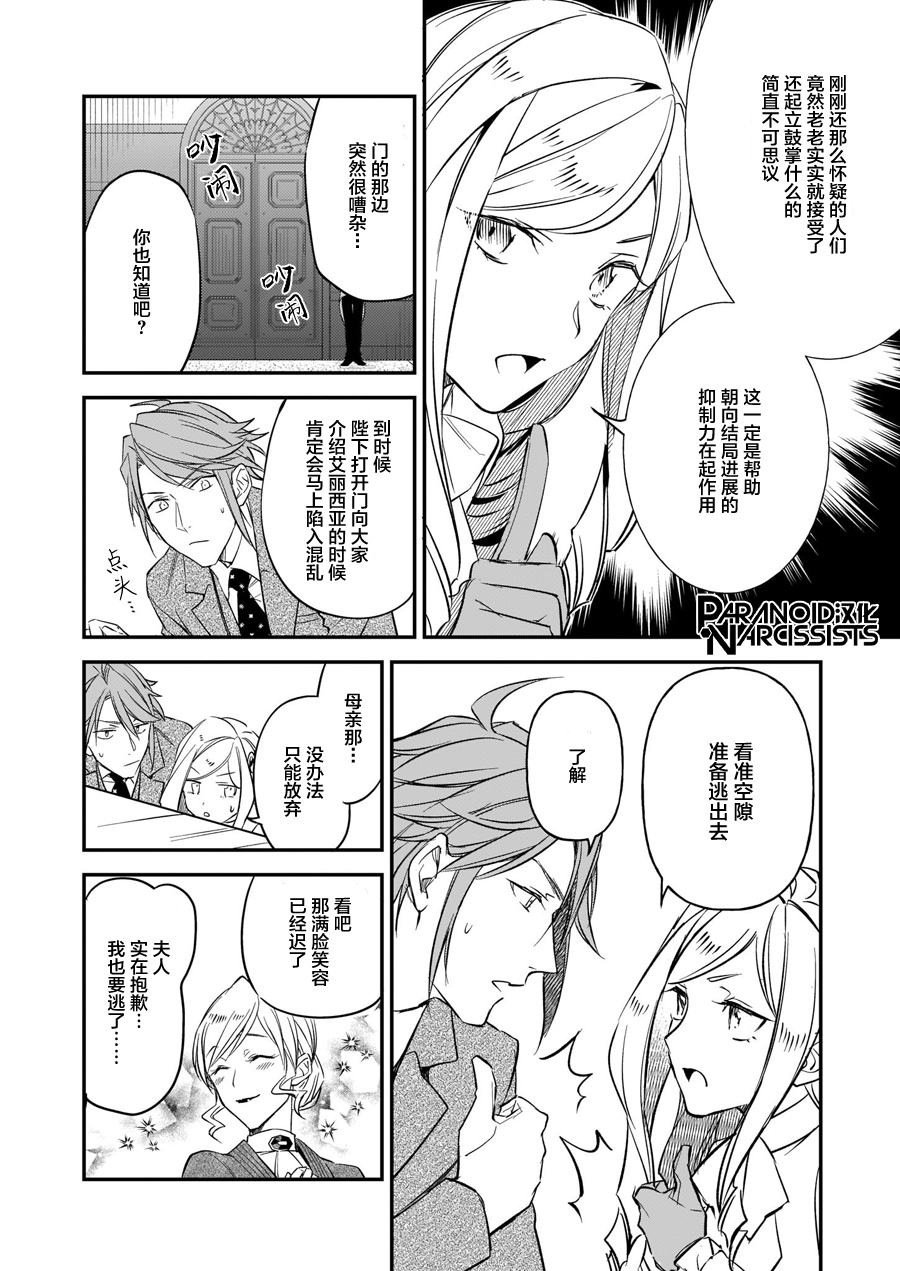《阿尔伯特家的大小姐努力朝着没落进发》第12.3话 第22页