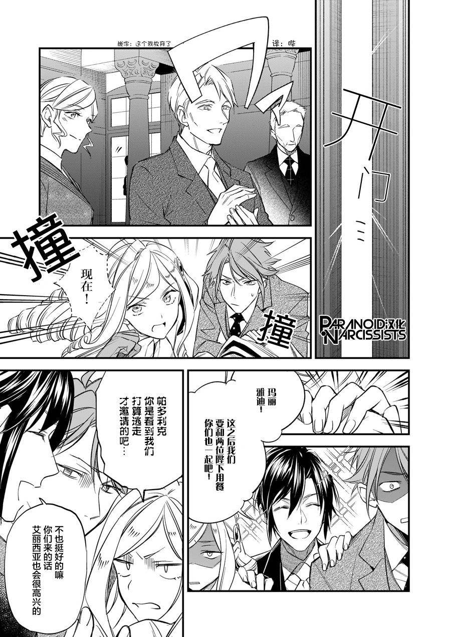 《阿尔伯特家的大小姐努力朝着没落进发》第12.3话 第23页