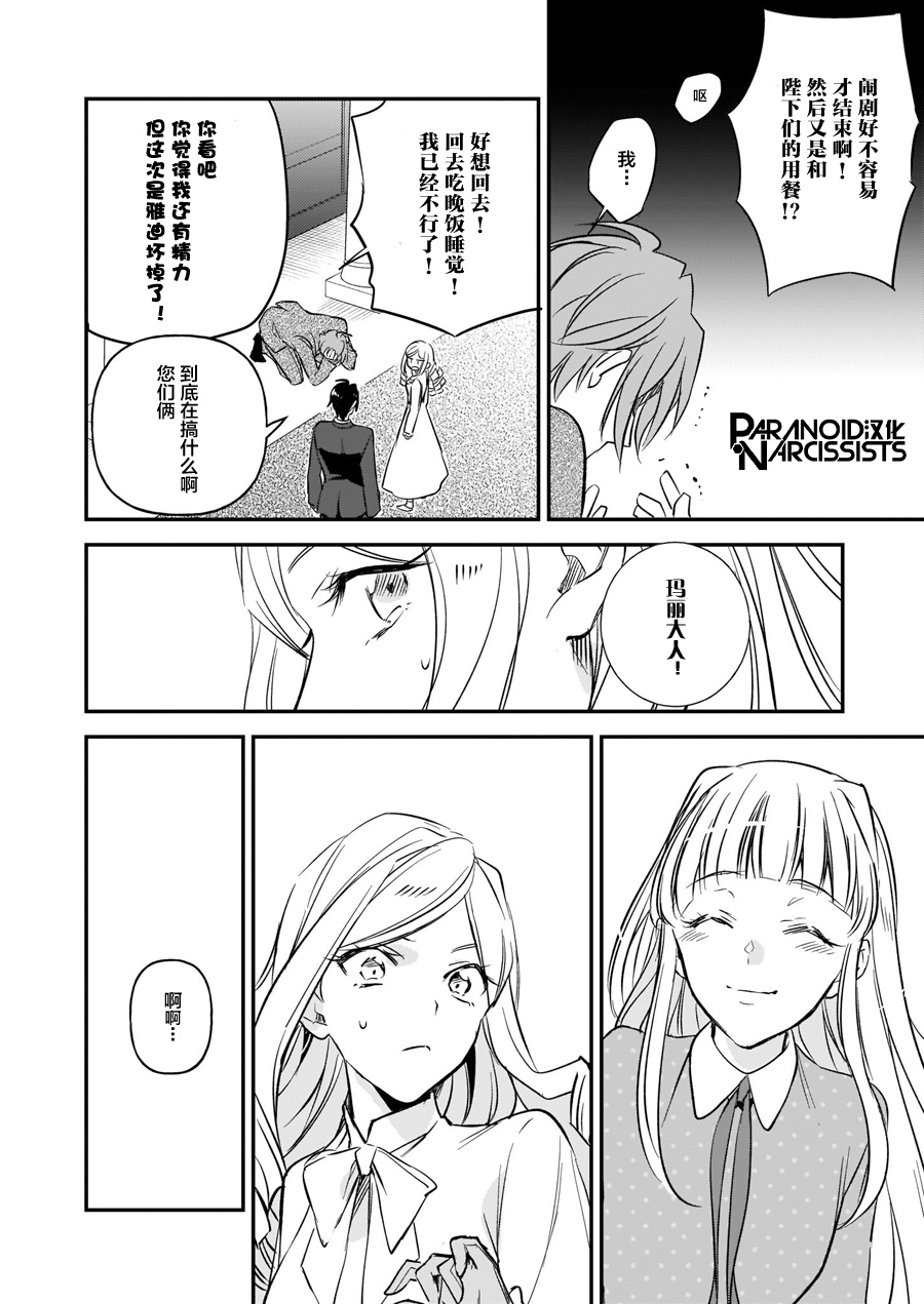 《阿尔伯特家的大小姐努力朝着没落进发》第12.3话 第24页