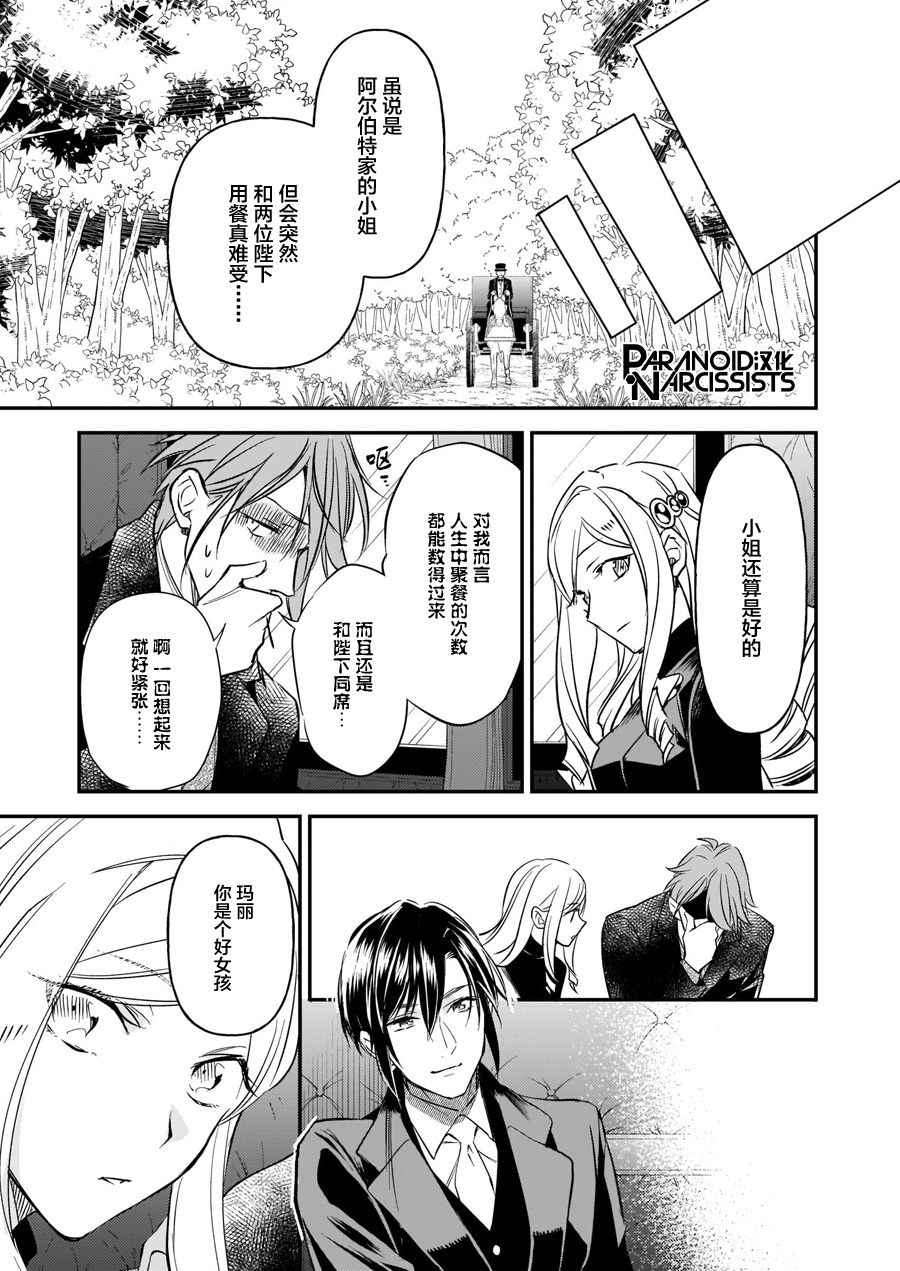 《阿尔伯特家的大小姐努力朝着没落进发》第12.3话 第25页