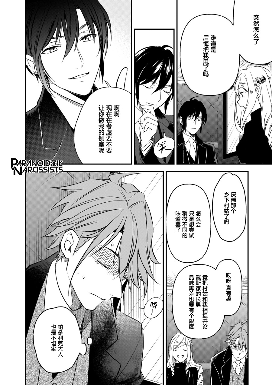 《阿尔伯特家的大小姐努力朝着没落进发》第12.3话 第26页