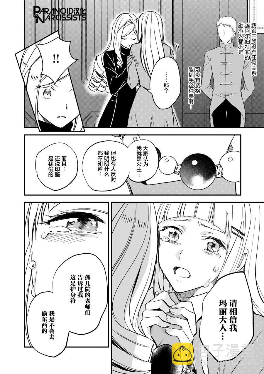 《阿尔伯特家的大小姐努力朝着没落进发》第12.3话 第2页