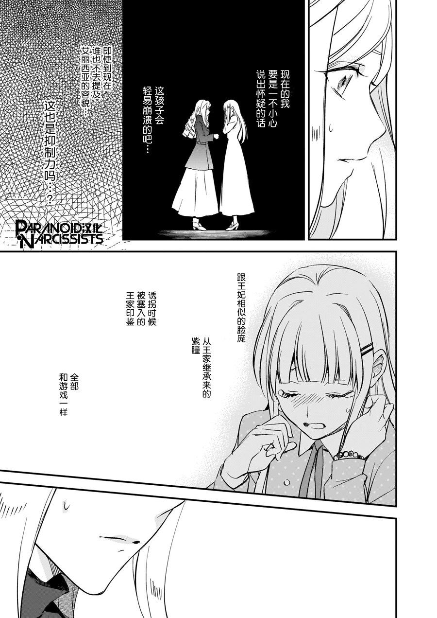 《阿尔伯特家的大小姐努力朝着没落进发》第12.3话 第3页