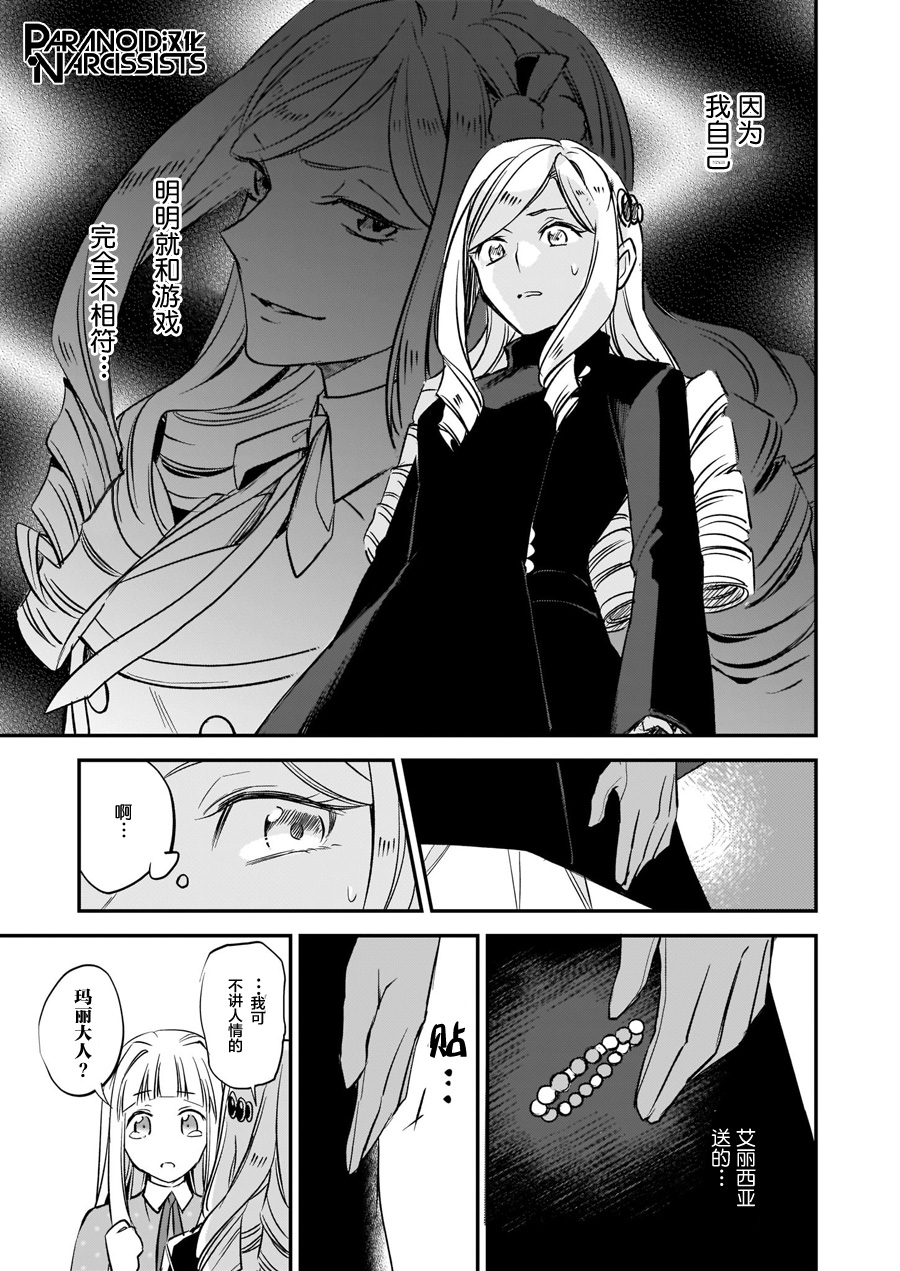 《阿尔伯特家的大小姐努力朝着没落进发》第12.3话 第5页