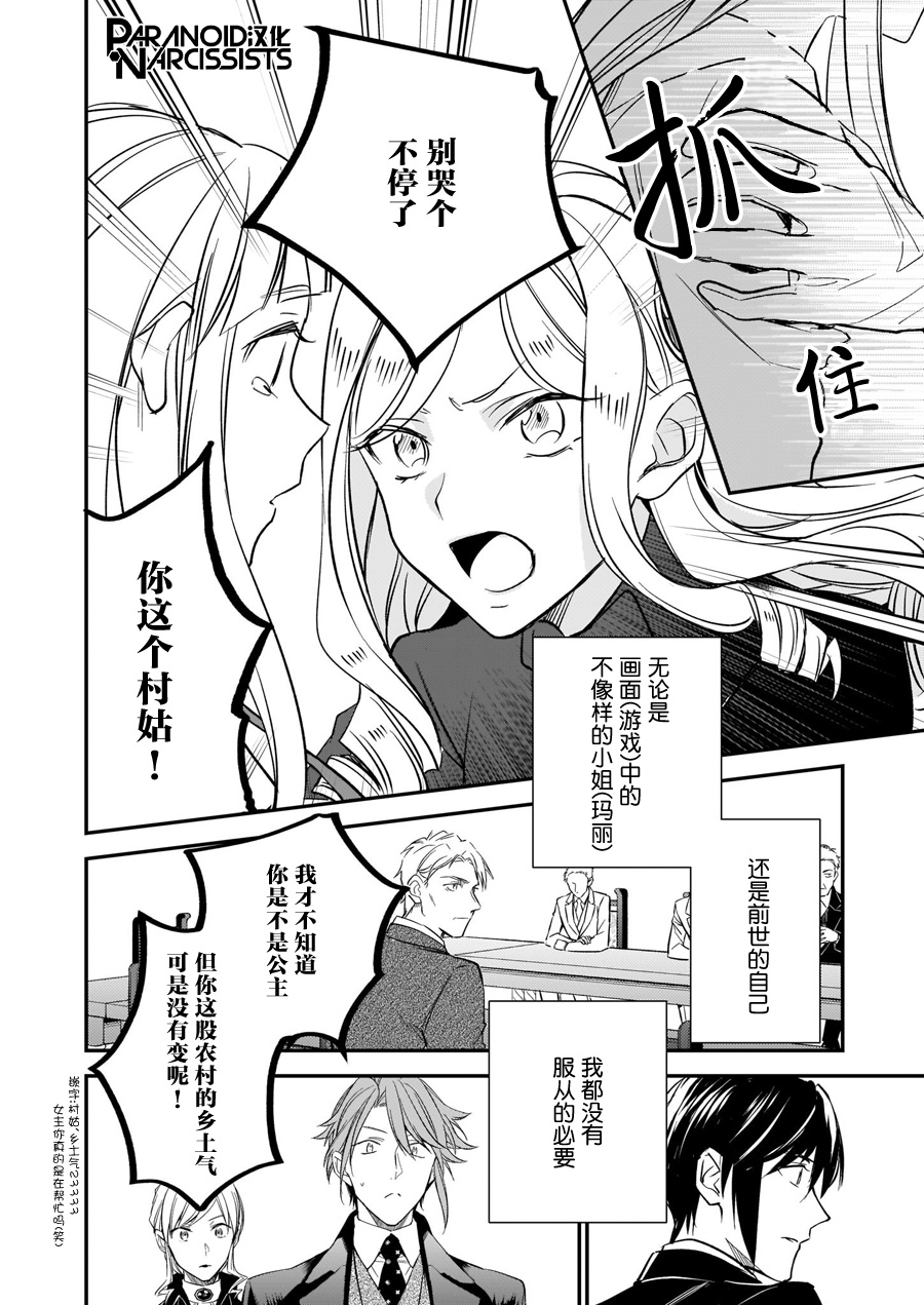 《阿尔伯特家的大小姐努力朝着没落进发》第12.3话 第6页