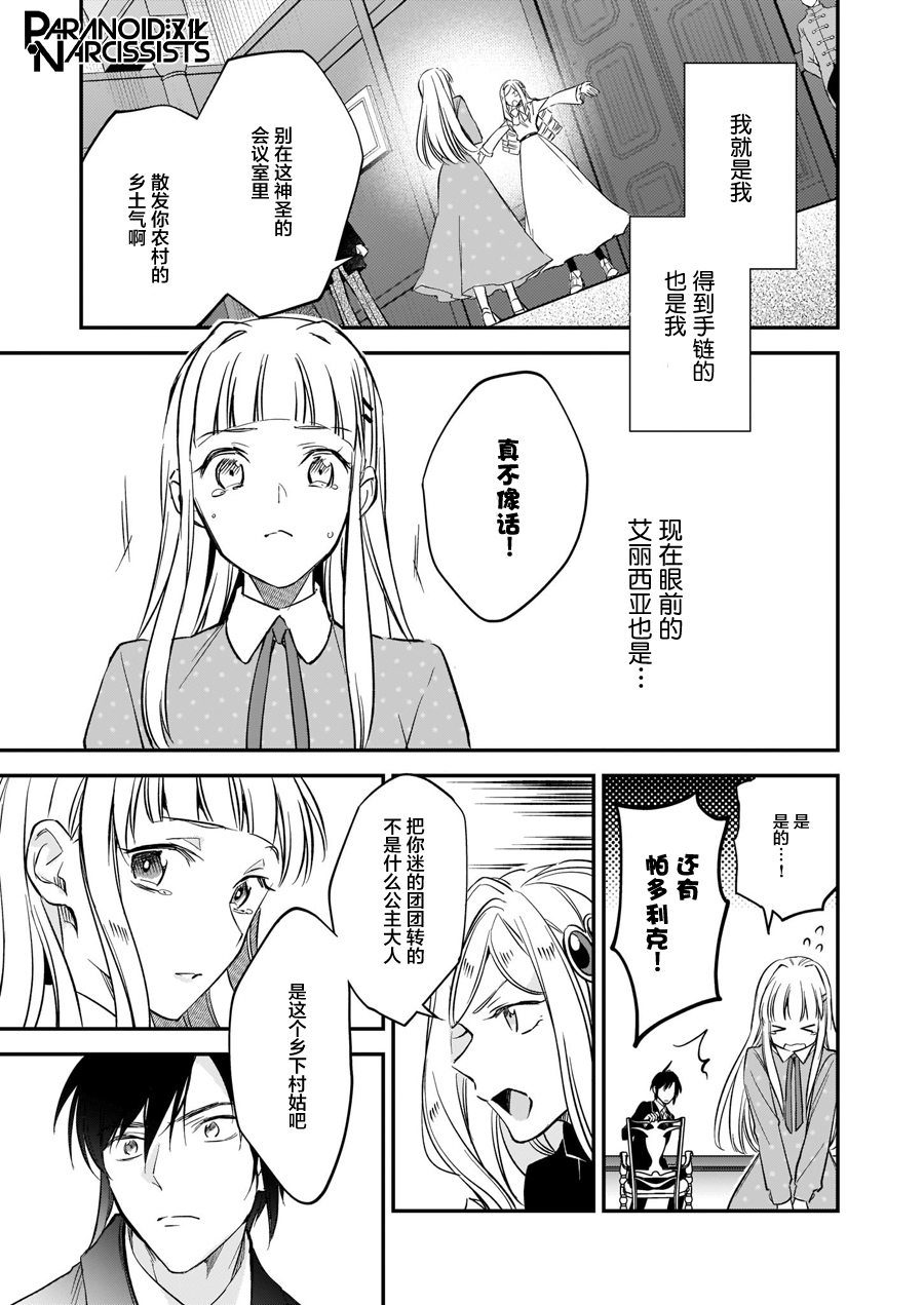 《阿尔伯特家的大小姐努力朝着没落进发》第12.3话 第7页