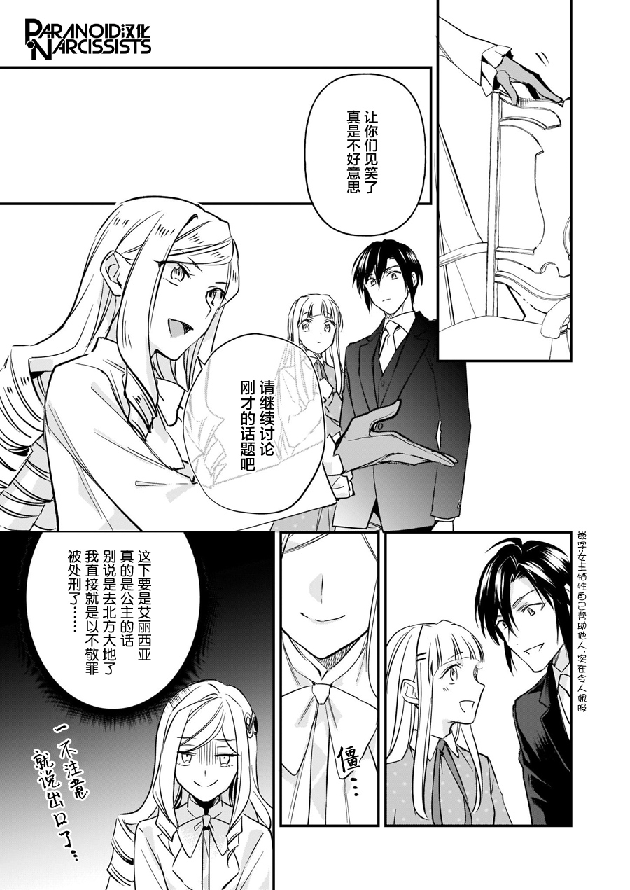 《阿尔伯特家的大小姐努力朝着没落进发》第12.3话 第9页