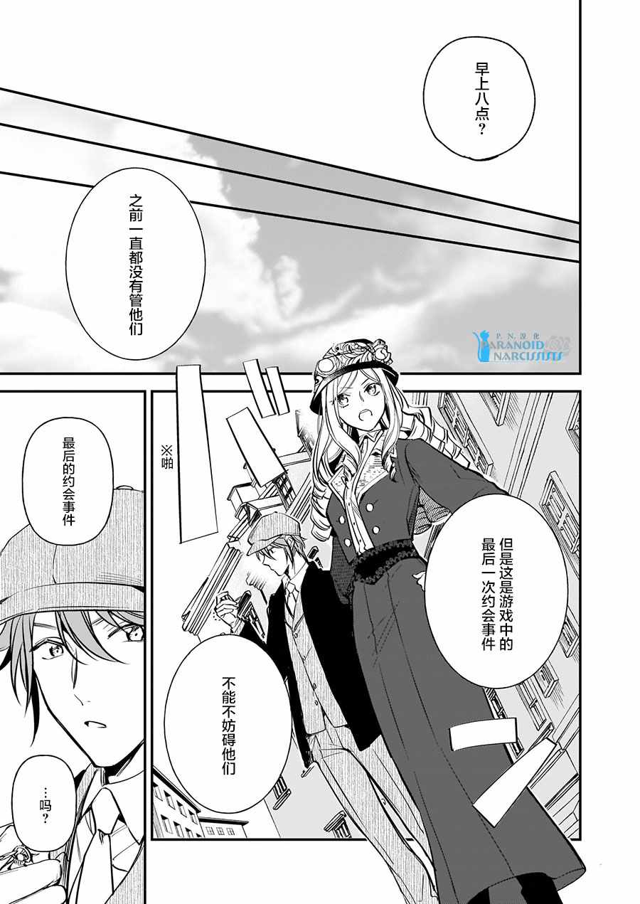 《阿尔伯特家的大小姐努力朝着没落进发》第10话 第11页