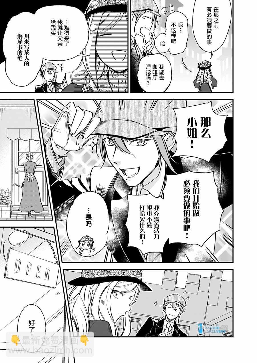 《阿尔伯特家的大小姐努力朝着没落进发》第10话 第13页