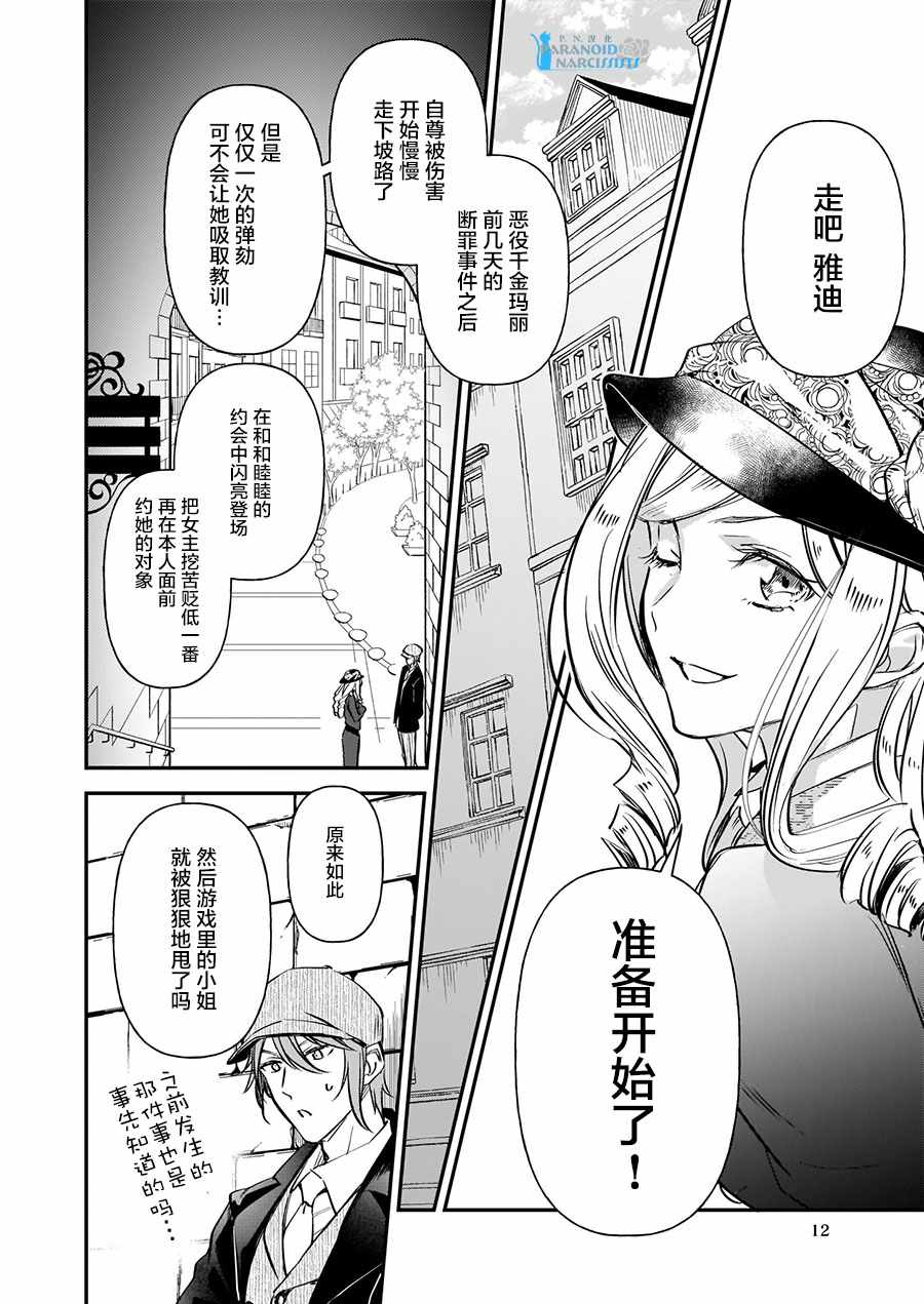 《阿尔伯特家的大小姐努力朝着没落进发》第10话 第14页
