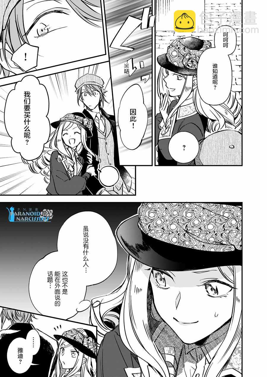 《阿尔伯特家的大小姐努力朝着没落进发》第10话 第15页