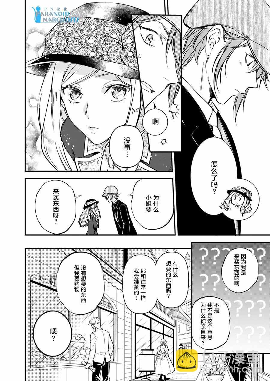 《阿尔伯特家的大小姐努力朝着没落进发》第10话 第16页
