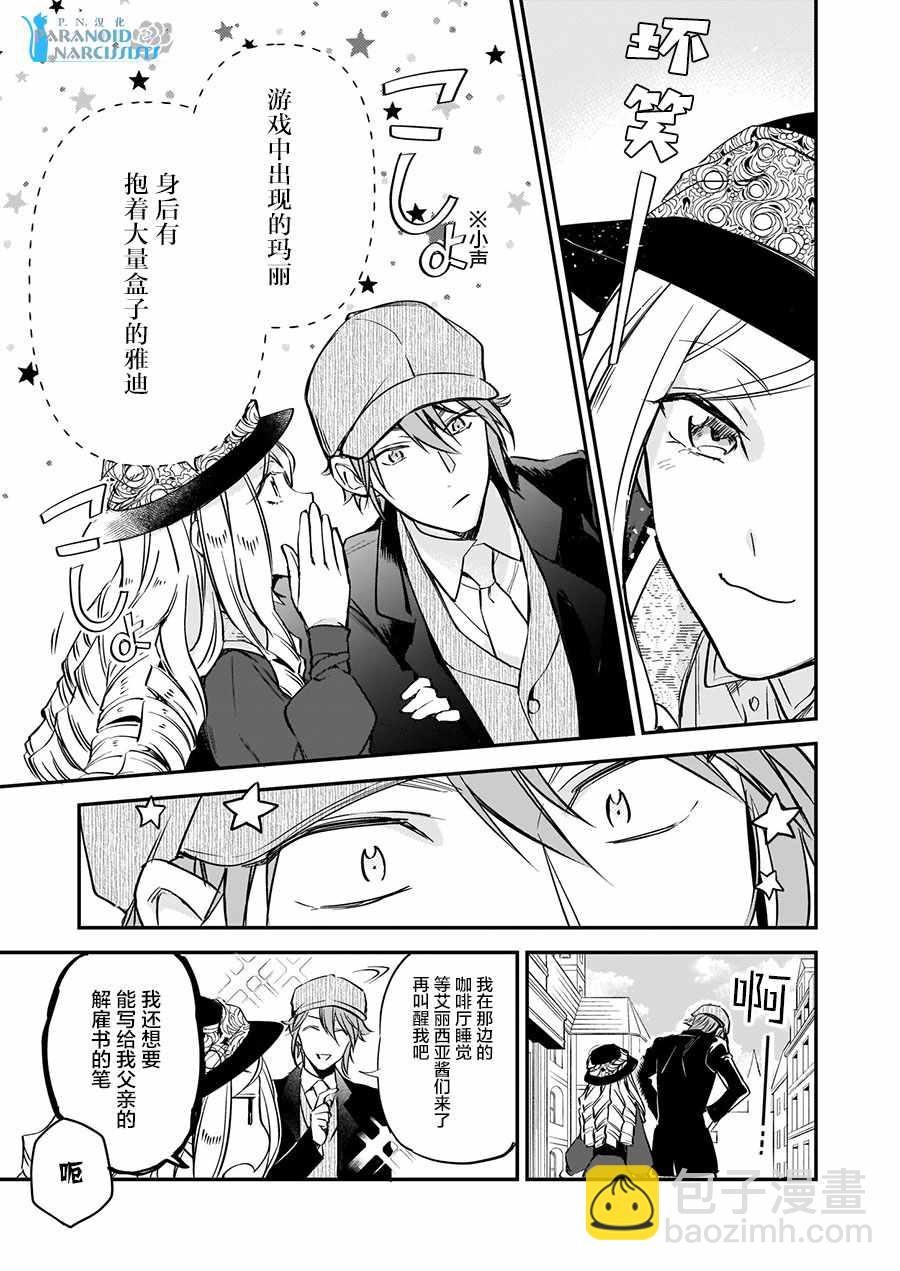 《阿尔伯特家的大小姐努力朝着没落进发》第10话 第17页