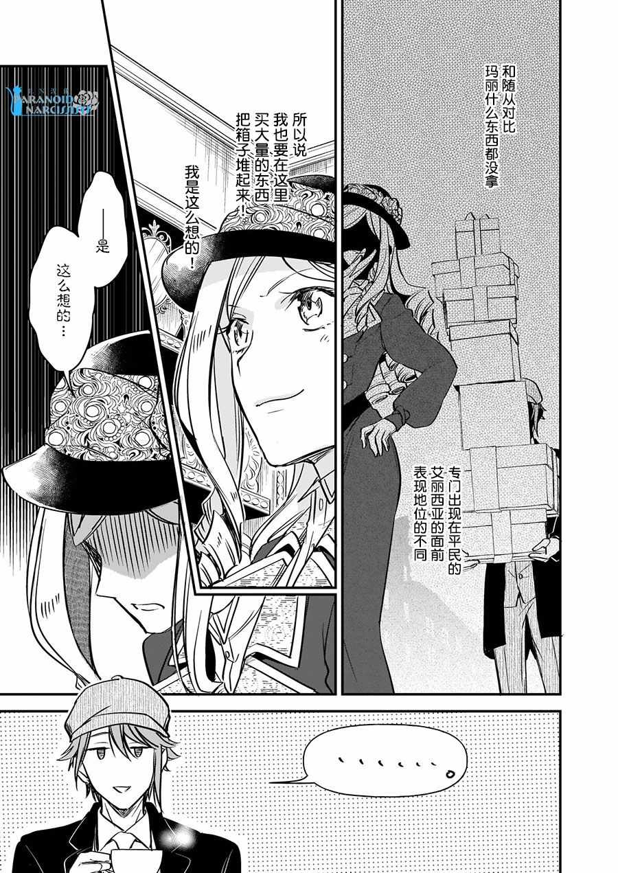 《阿尔伯特家的大小姐努力朝着没落进发》第10话 第18页