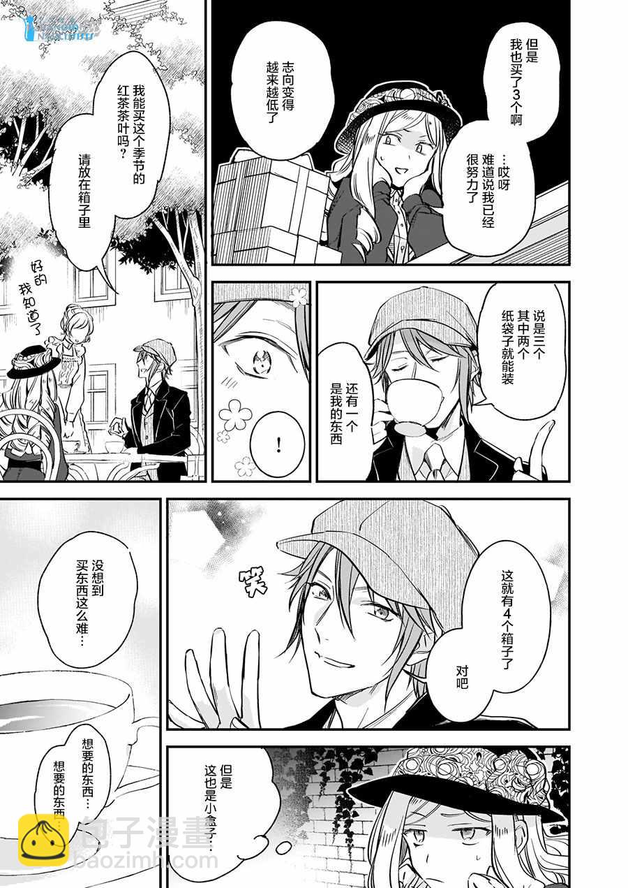 《阿尔伯特家的大小姐努力朝着没落进发》第10话 第20页
