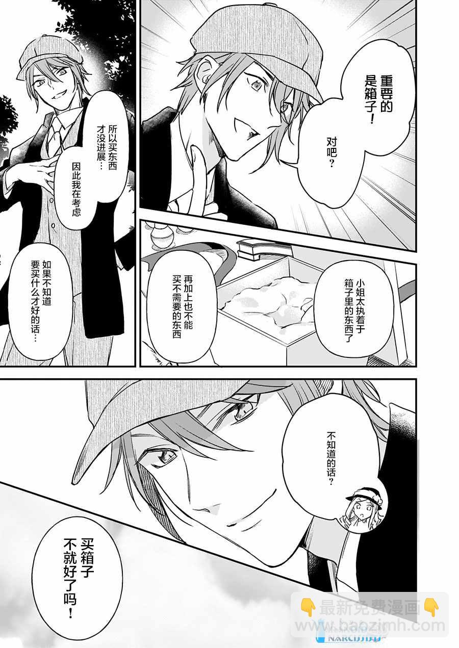 《阿尔伯特家的大小姐努力朝着没落进发》第10话 第22页