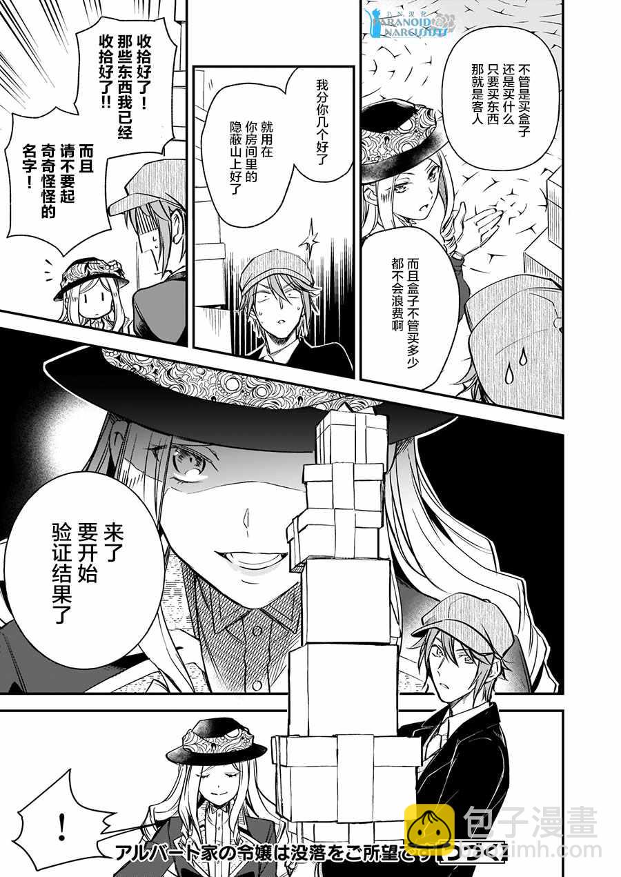 《阿尔伯特家的大小姐努力朝着没落进发》第10话 第24页