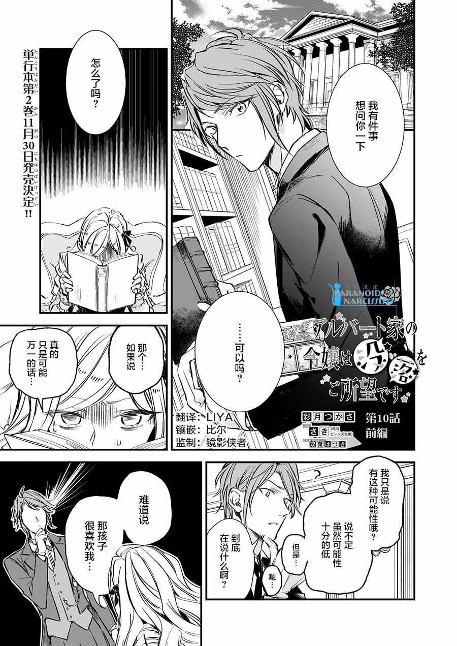 《阿尔伯特家的大小姐努力朝着没落进发》第10话 第3页