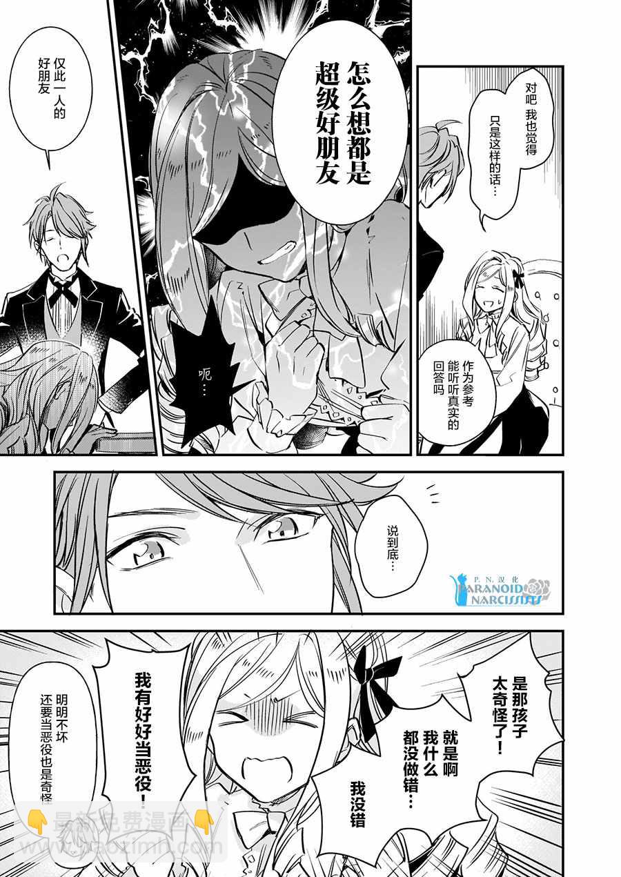《阿尔伯特家的大小姐努力朝着没落进发》第10话 第5页