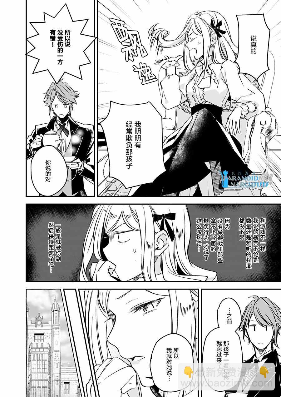 《阿尔伯特家的大小姐努力朝着没落进发》第10话 第6页