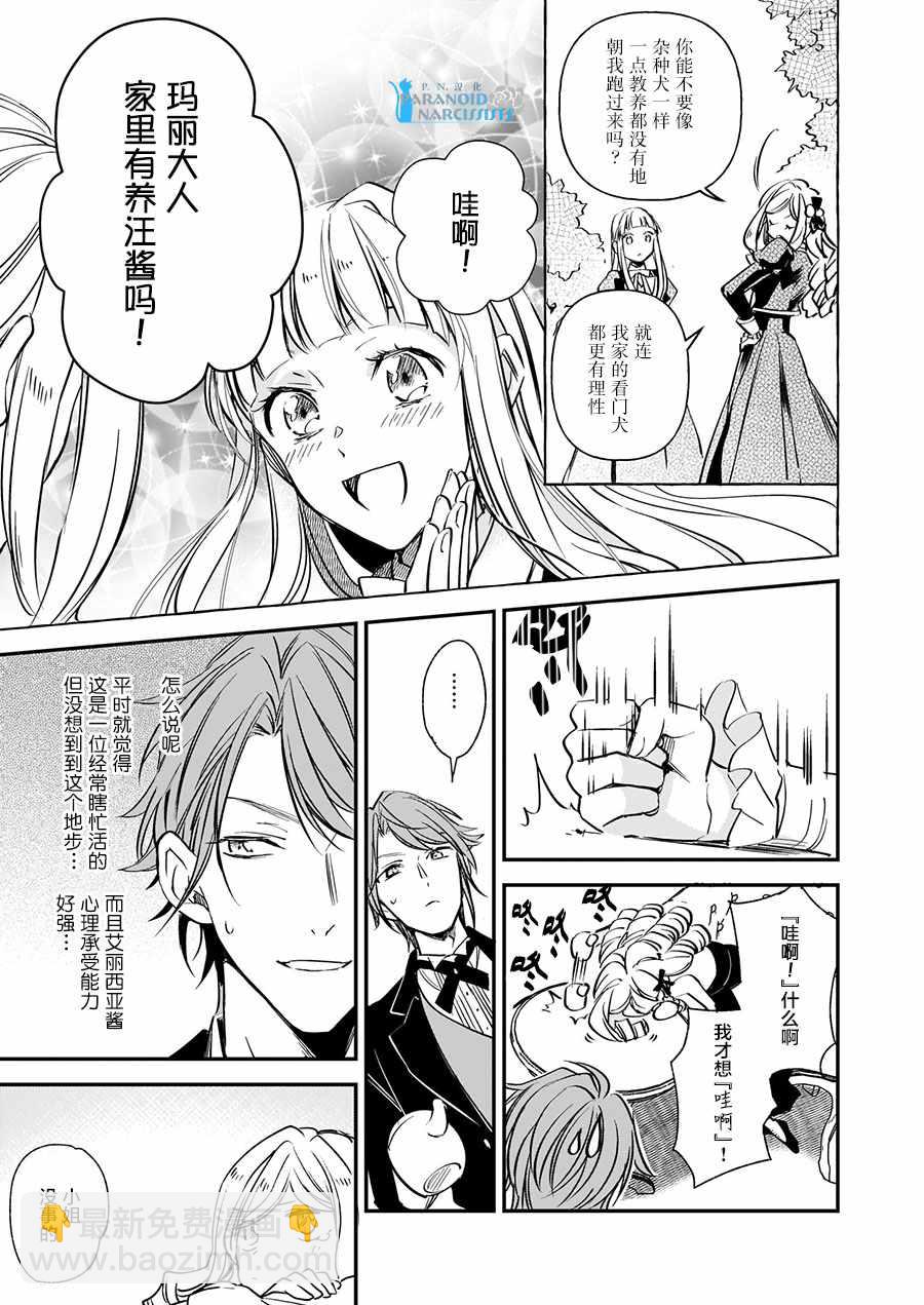 《阿尔伯特家的大小姐努力朝着没落进发》第10话 第7页