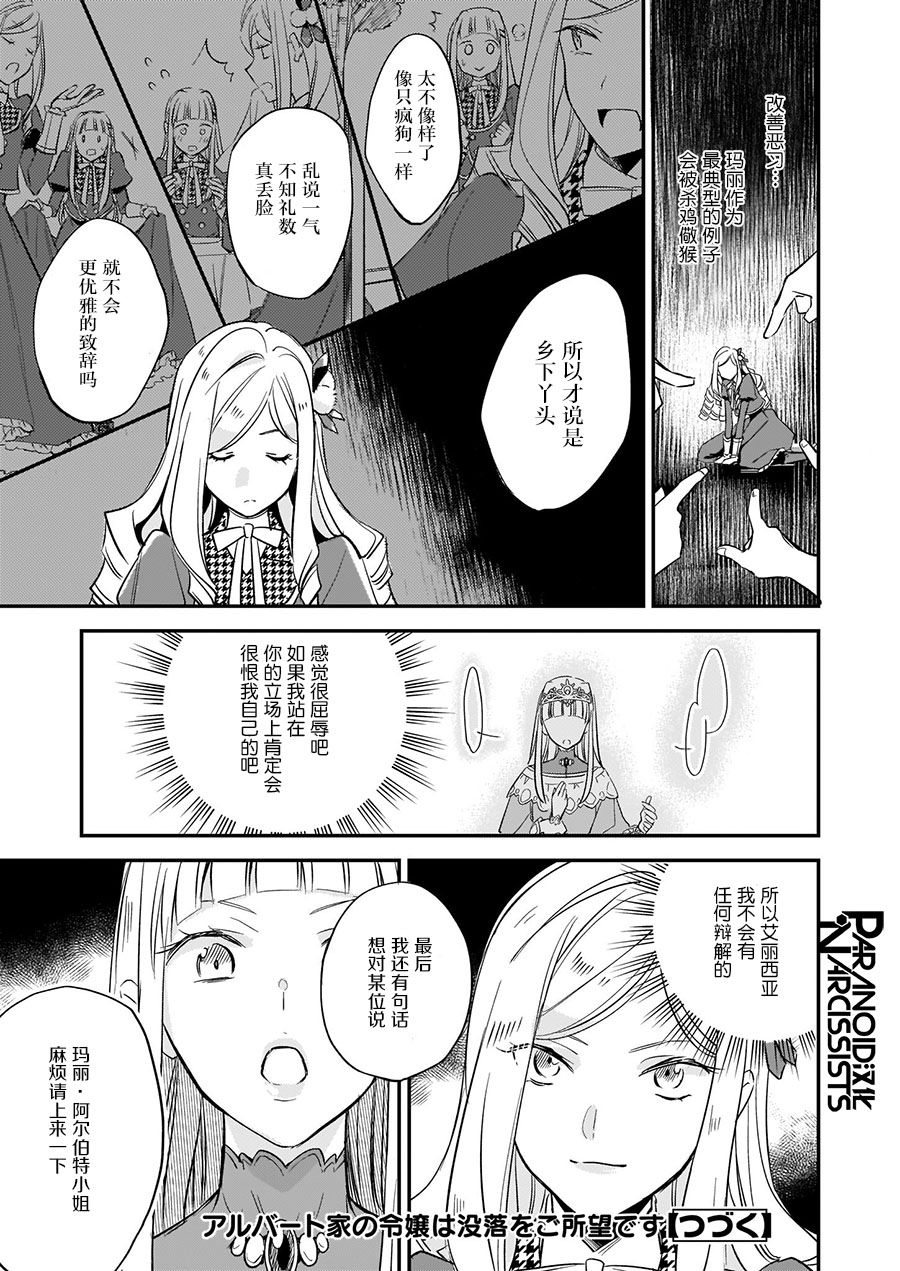 《阿尔伯特家的大小姐努力朝着没落进发》番外（2） 第11页