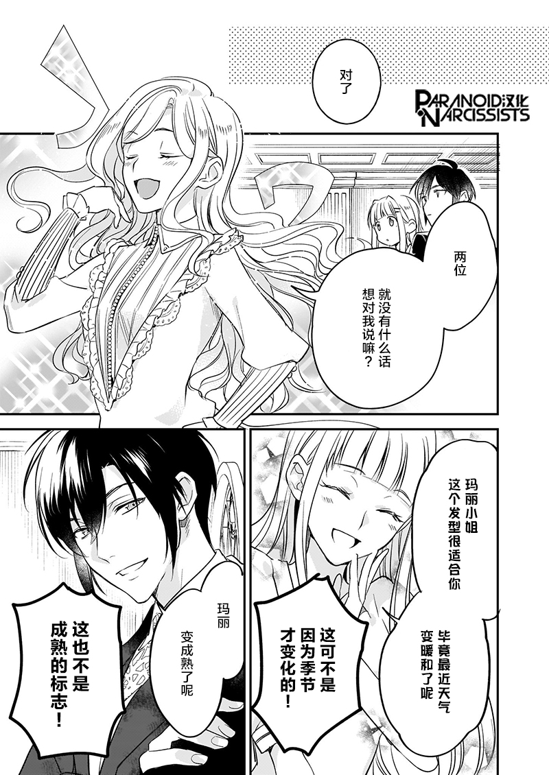 《阿尔伯特家的大小姐努力朝着没落进发》第14.5话 第10页