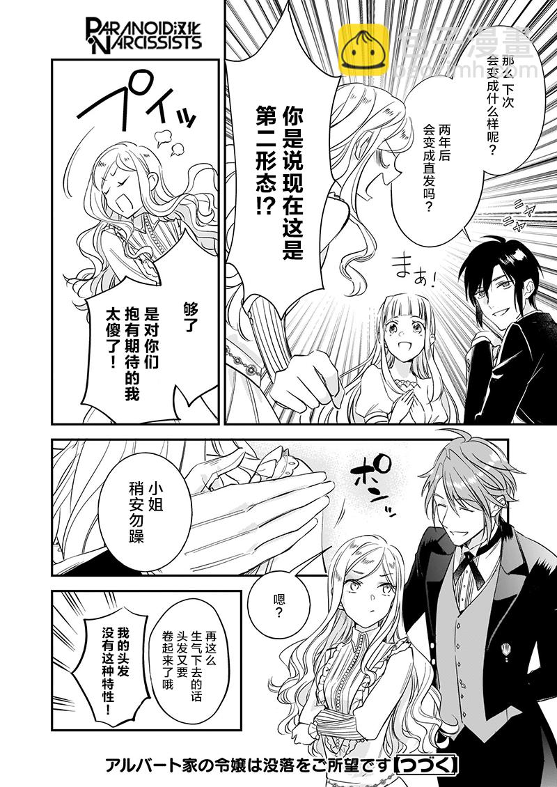 《阿尔伯特家的大小姐努力朝着没落进发》第14.5话 第11页