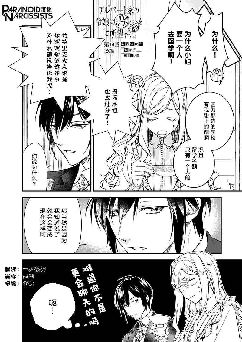 《阿尔伯特家的大小姐努力朝着没落进发》第14.5话 第1页