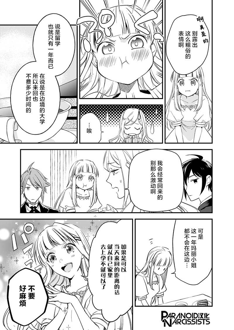 《阿尔伯特家的大小姐努力朝着没落进发》第14.5话 第2页