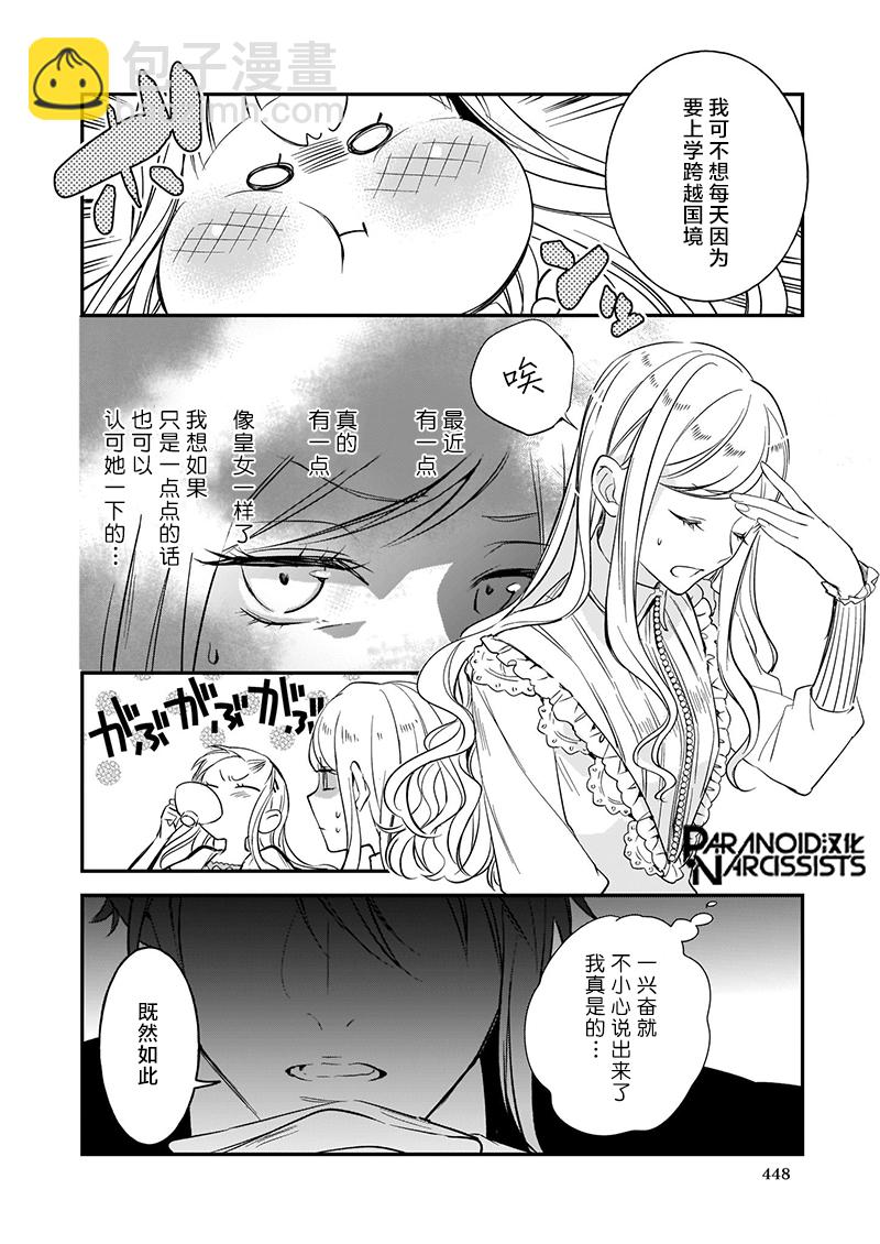 《阿尔伯特家的大小姐努力朝着没落进发》第14.5话 第3页
