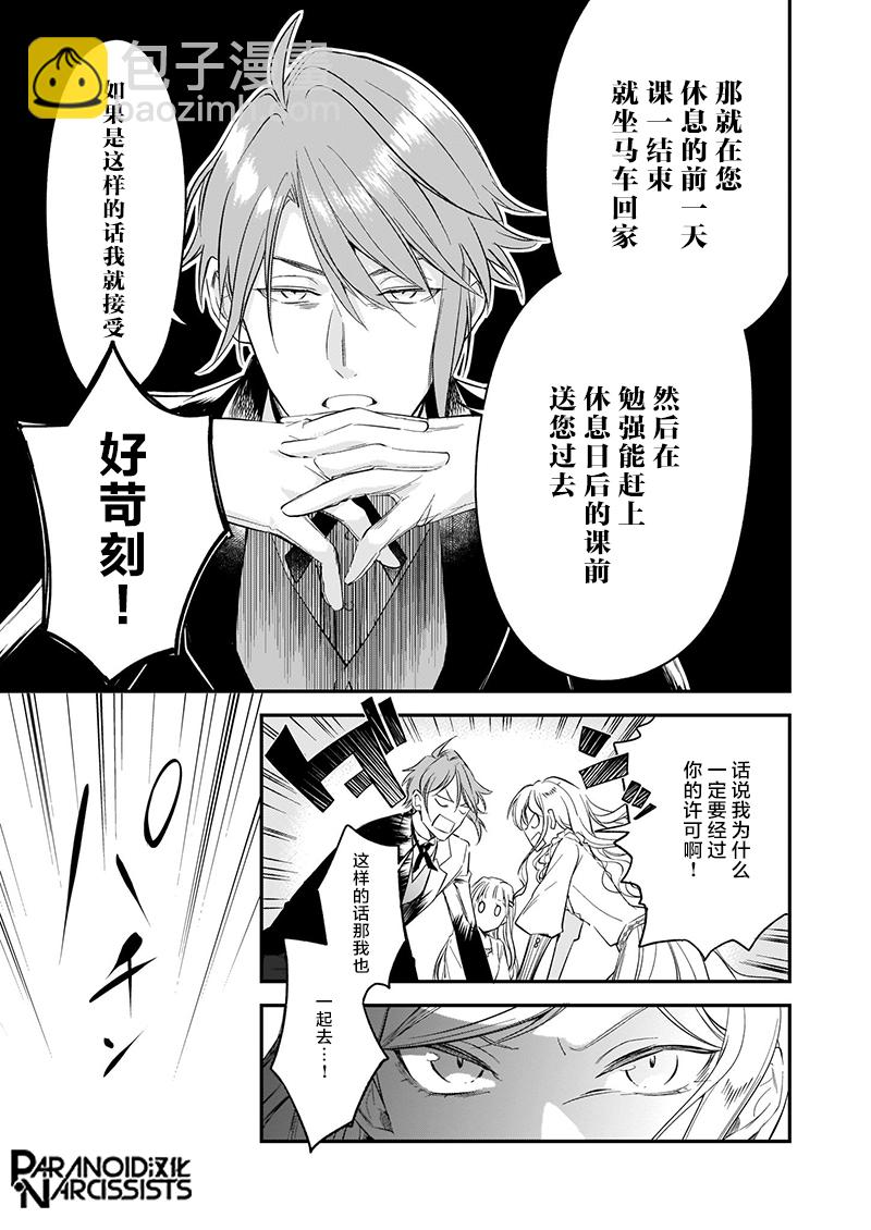 《阿尔伯特家的大小姐努力朝着没落进发》第14.5话 第4页
