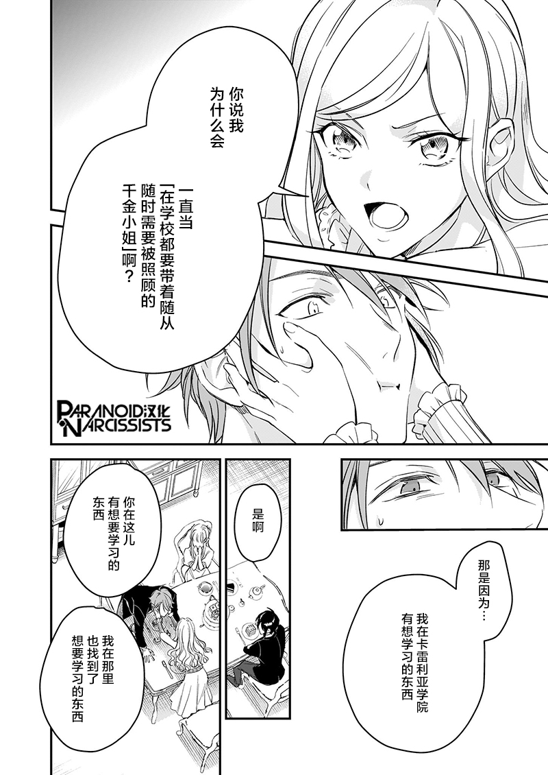 《阿尔伯特家的大小姐努力朝着没落进发》第14.5话 第5页