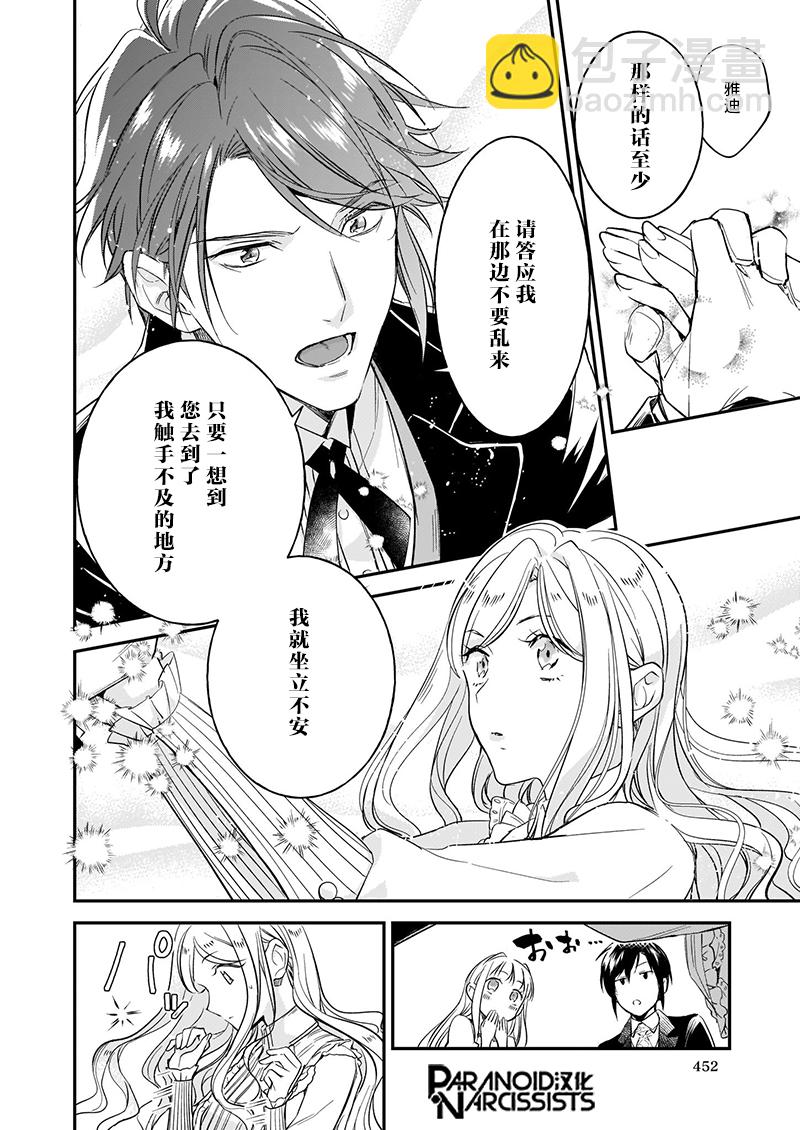 《阿尔伯特家的大小姐努力朝着没落进发》第14.5话 第7页