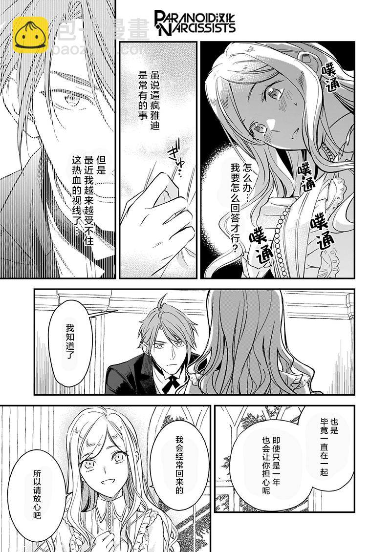 《阿尔伯特家的大小姐努力朝着没落进发》第14.5话 第8页