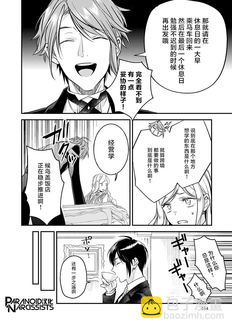 《阿尔伯特家的大小姐努力朝着没落进发》第14.5话 第9页