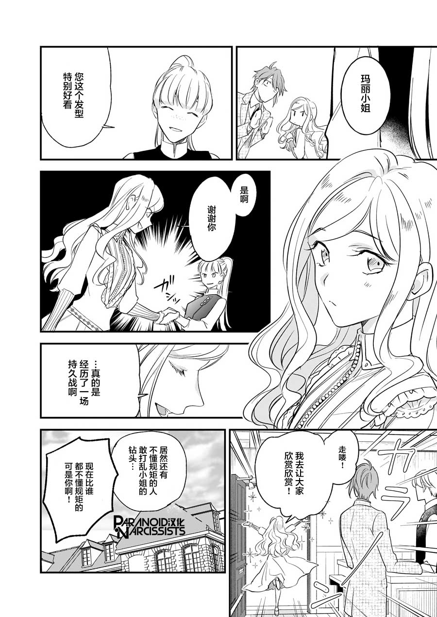 《阿尔伯特家的大小姐努力朝着没落进发》第14.1话 第10页