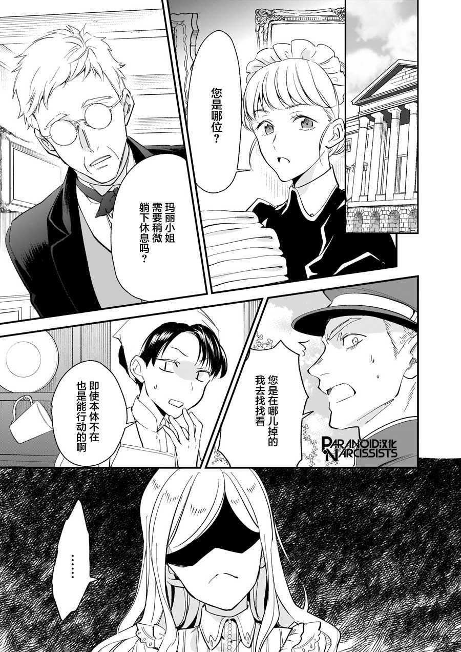 《阿尔伯特家的大小姐努力朝着没落进发》第14.1话 第11页