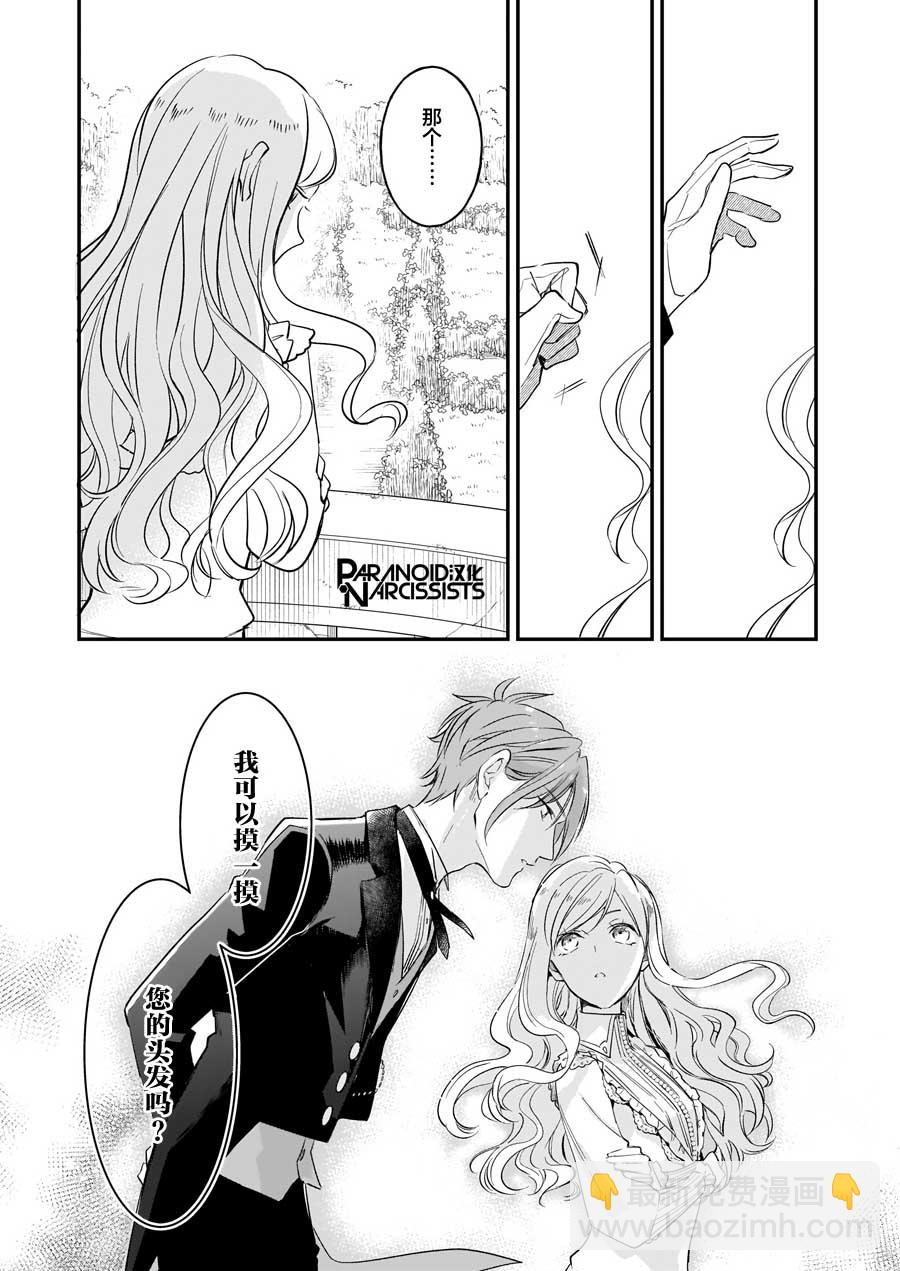 《阿尔伯特家的大小姐努力朝着没落进发》第14.1话 第15页