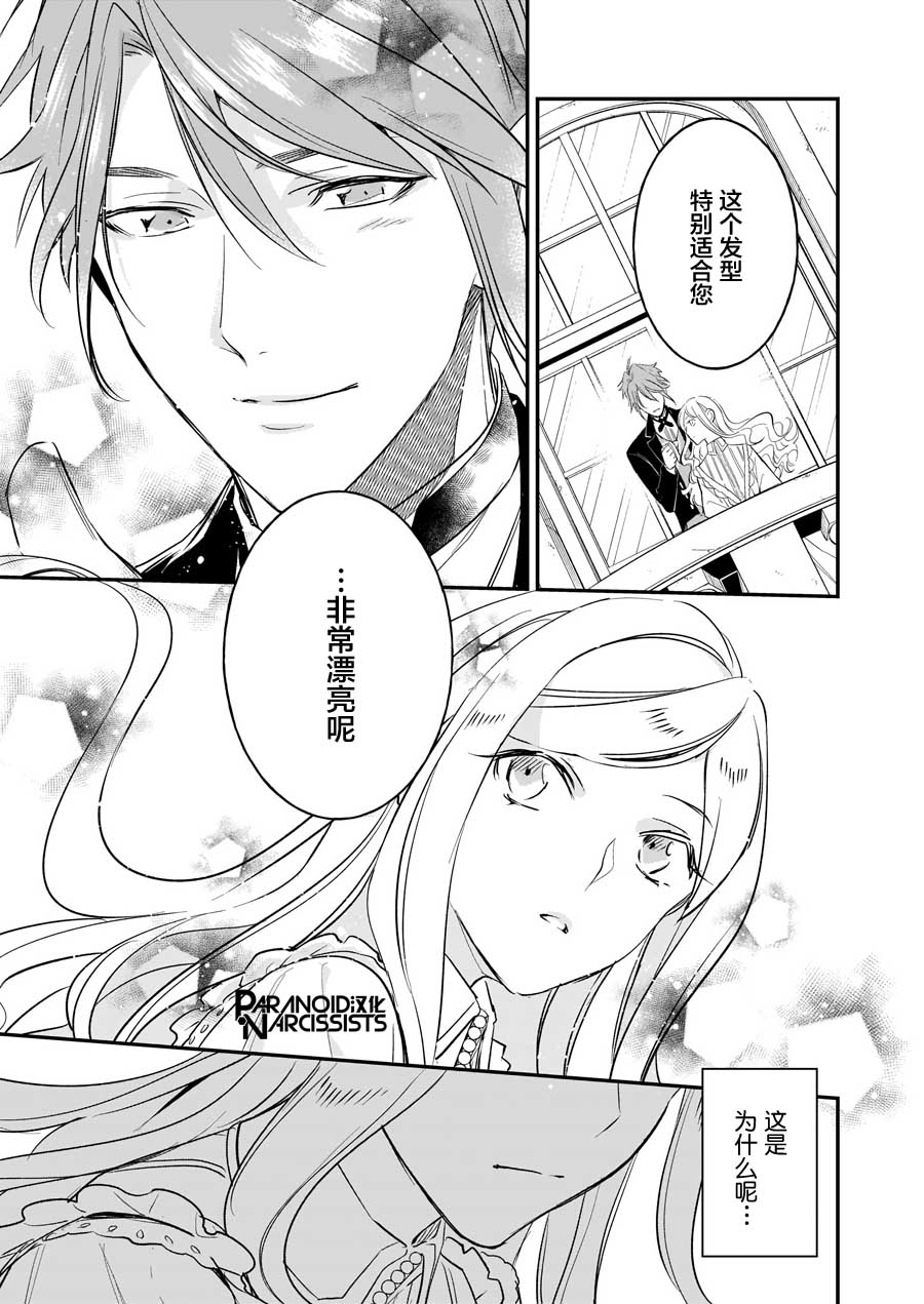 《阿尔伯特家的大小姐努力朝着没落进发》第14.1话 第17页