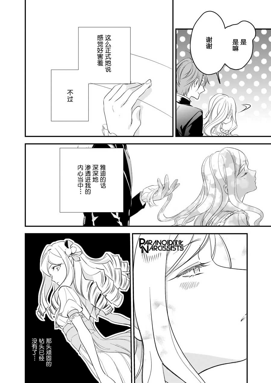 《阿尔伯特家的大小姐努力朝着没落进发》第14.1话 第18页