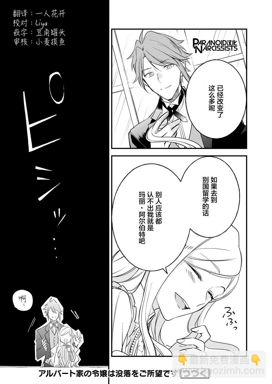 《阿尔伯特家的大小姐努力朝着没落进发》第14.1话 第19页