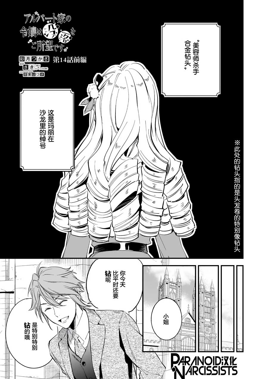 《阿尔伯特家的大小姐努力朝着没落进发》第14.1话 第1页