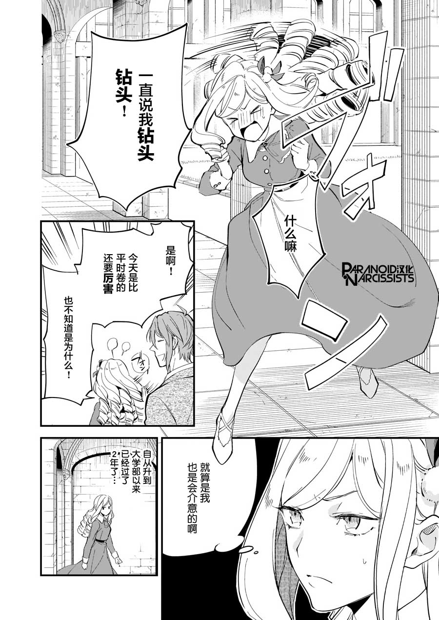 《阿尔伯特家的大小姐努力朝着没落进发》第14.1话 第2页