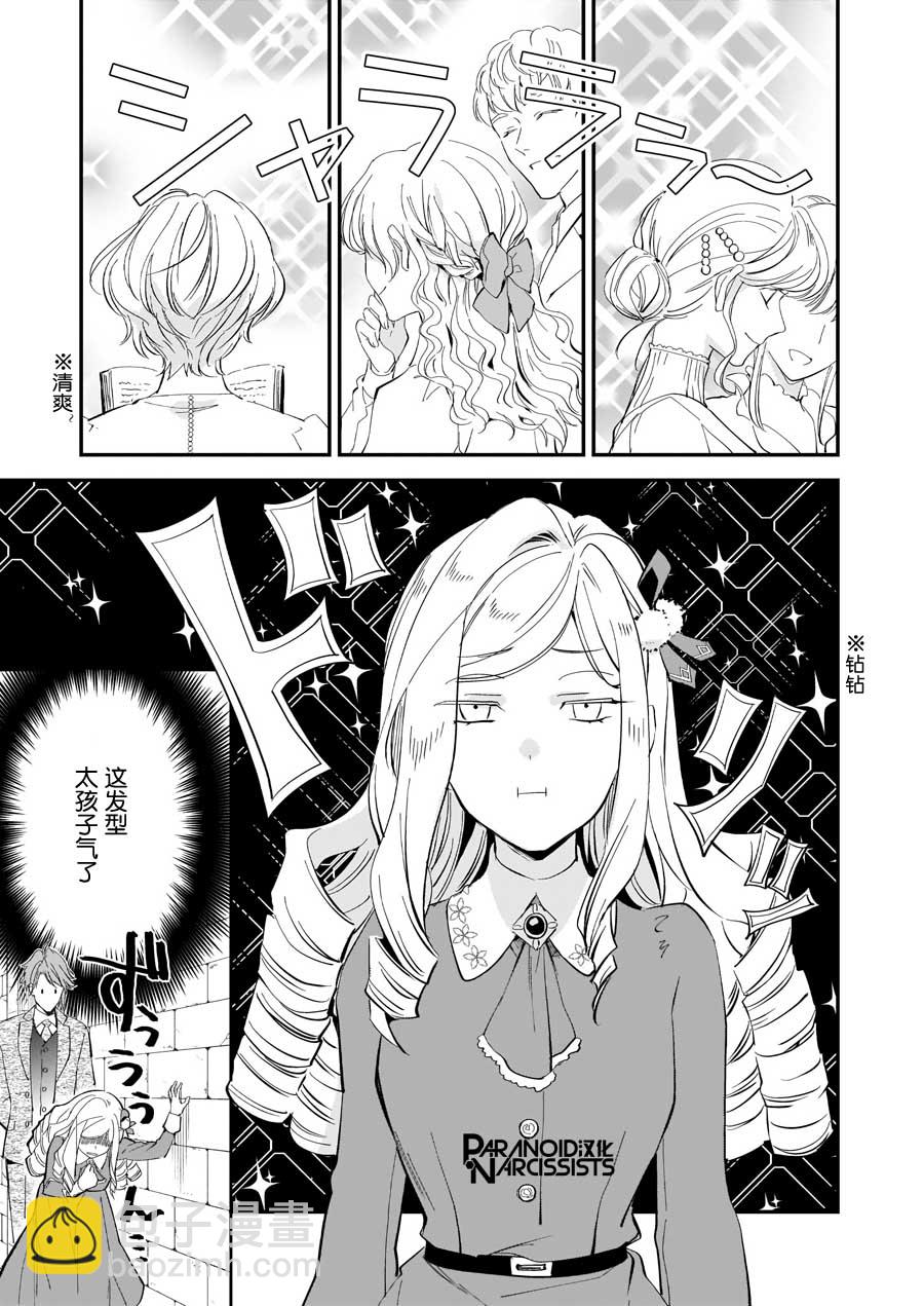 《阿尔伯特家的大小姐努力朝着没落进发》第14.1话 第3页
