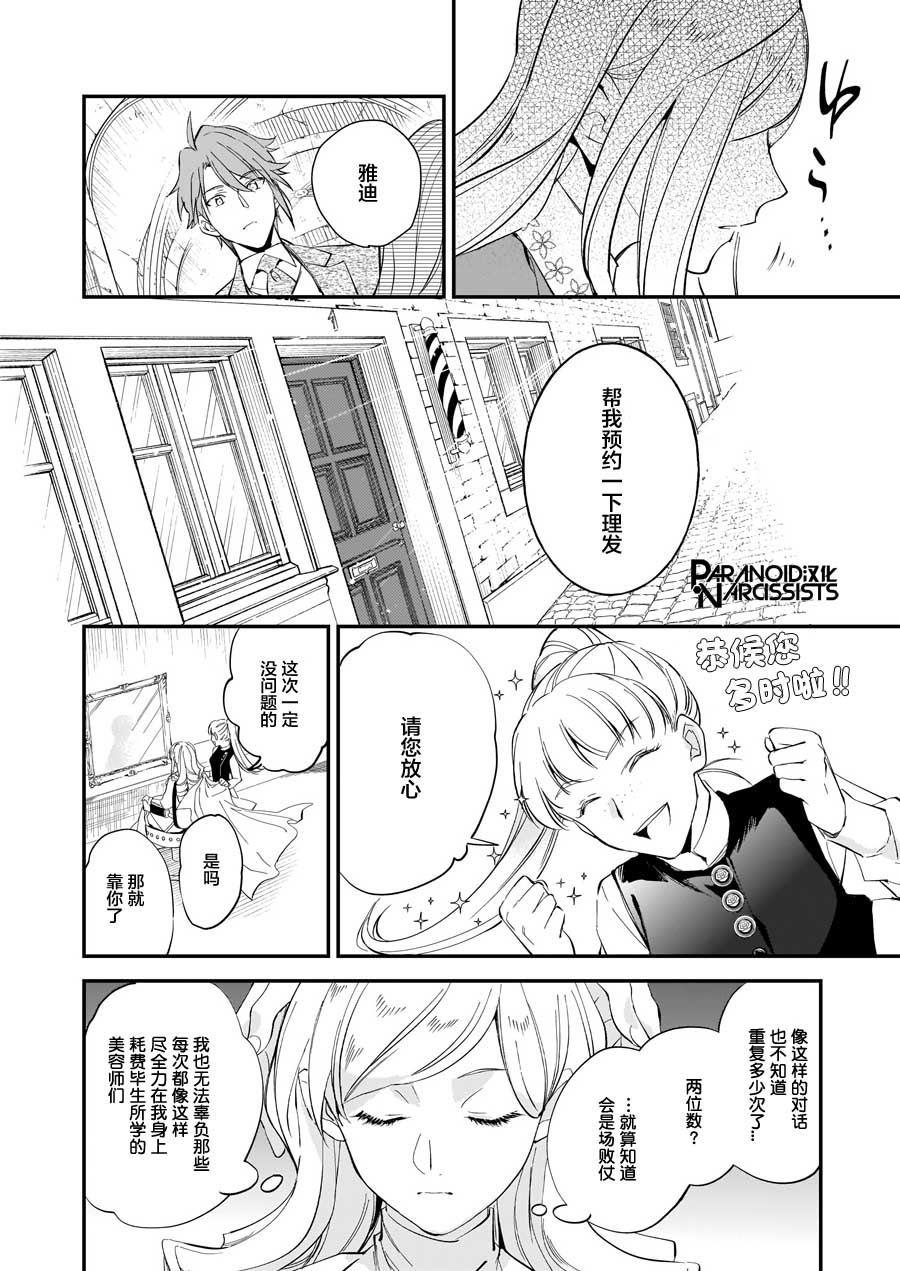 《阿尔伯特家的大小姐努力朝着没落进发》第14.1话 第4页
